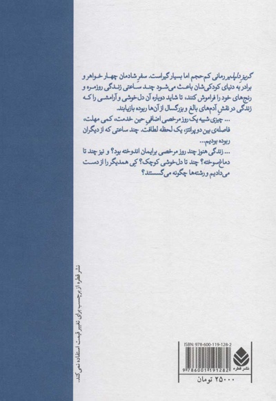 گریز دلپذیر